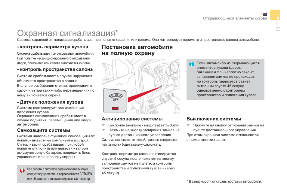 Почему сигнализация. Причины срабатывания сигнализации. Почему сигнализация срабатывает сама. Инструкция на охранную сигнализацию. Памятка при срабатывании сигнализации.