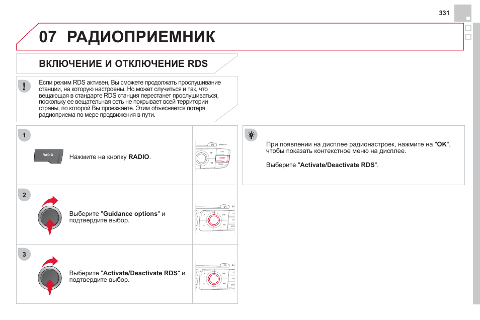 Включить радио. Ds4 инструкция. Как включить радиоприемник.