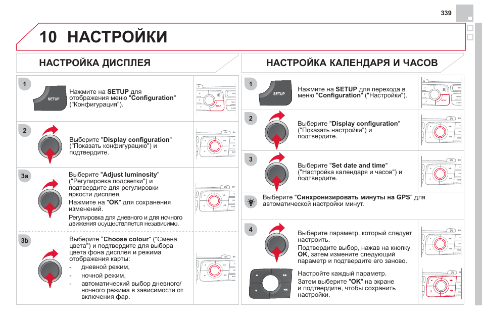 Ситроен с4 настроить время и дату