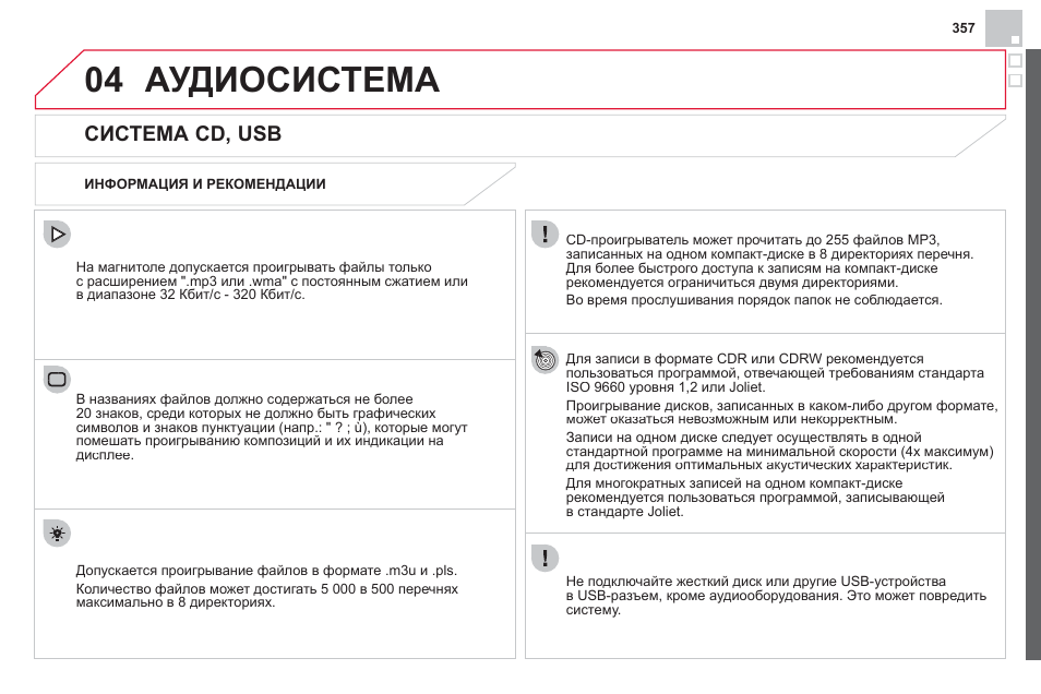 Магнитола читает только 255 песен