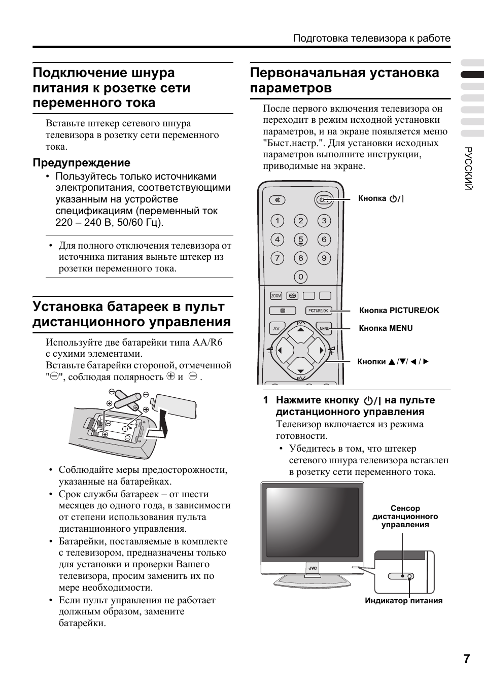 Настройки телевизора jvc. Пульт Ду для телевизора JVC. Как включить телевизор JVC. ПУ телевизора JVC. Пульт для старого телевизора JVC.