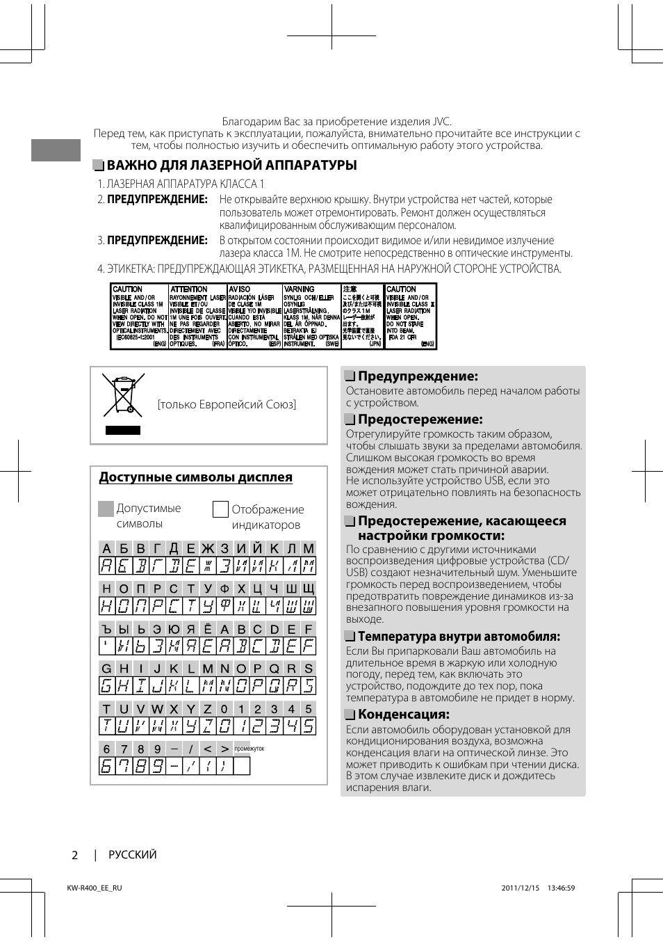 Jvc kw r400 инструкция по применению автомагнитола