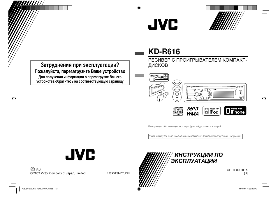 Jvc kd r35 инструкция на русском магнитола