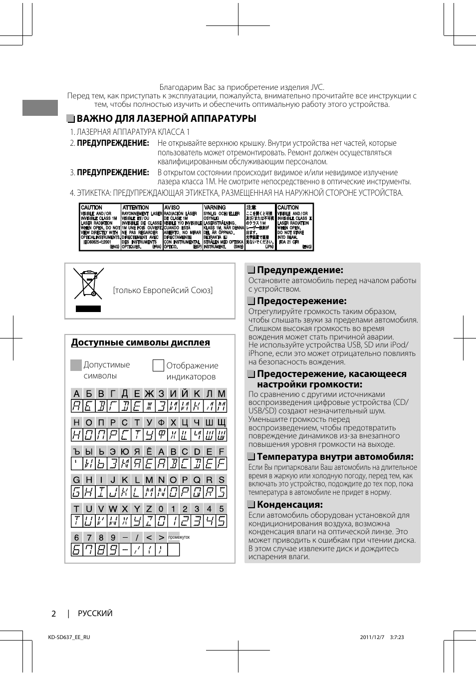 Магнитола jvc kd sd637 инструкция