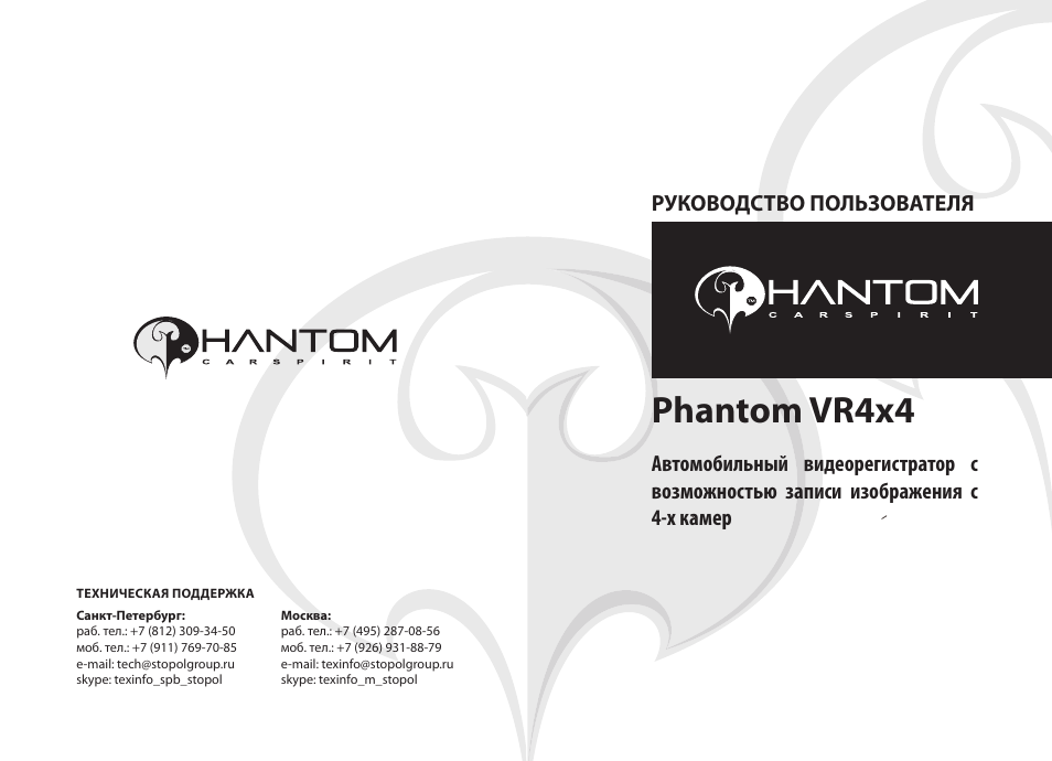 Видеорегистратор phantom vr 103 инструкция