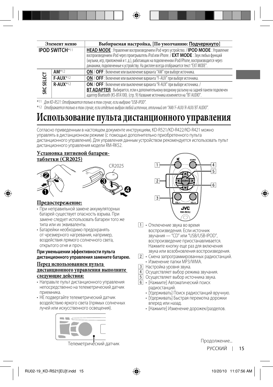 Jvc kd r521 инструкция на русском магнитола