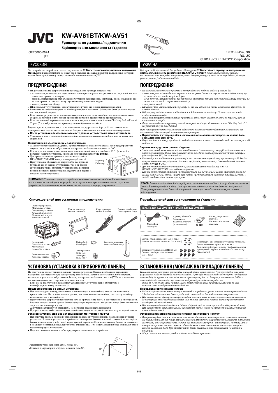 Магнитола jvc kw av61btee инструкция