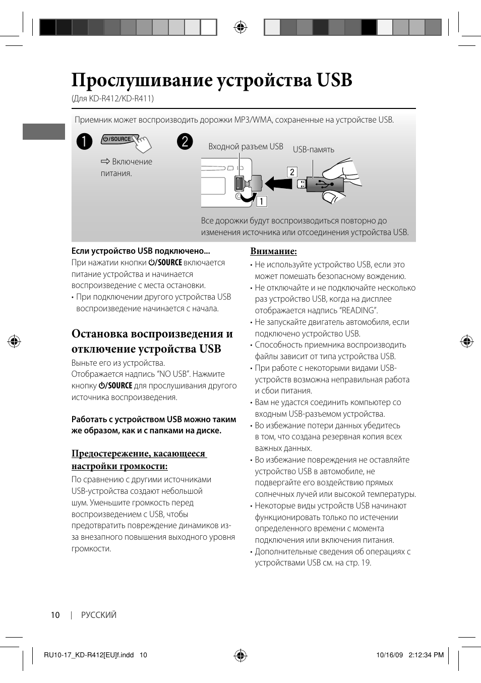 Магнитола jvc kd r412 не включается