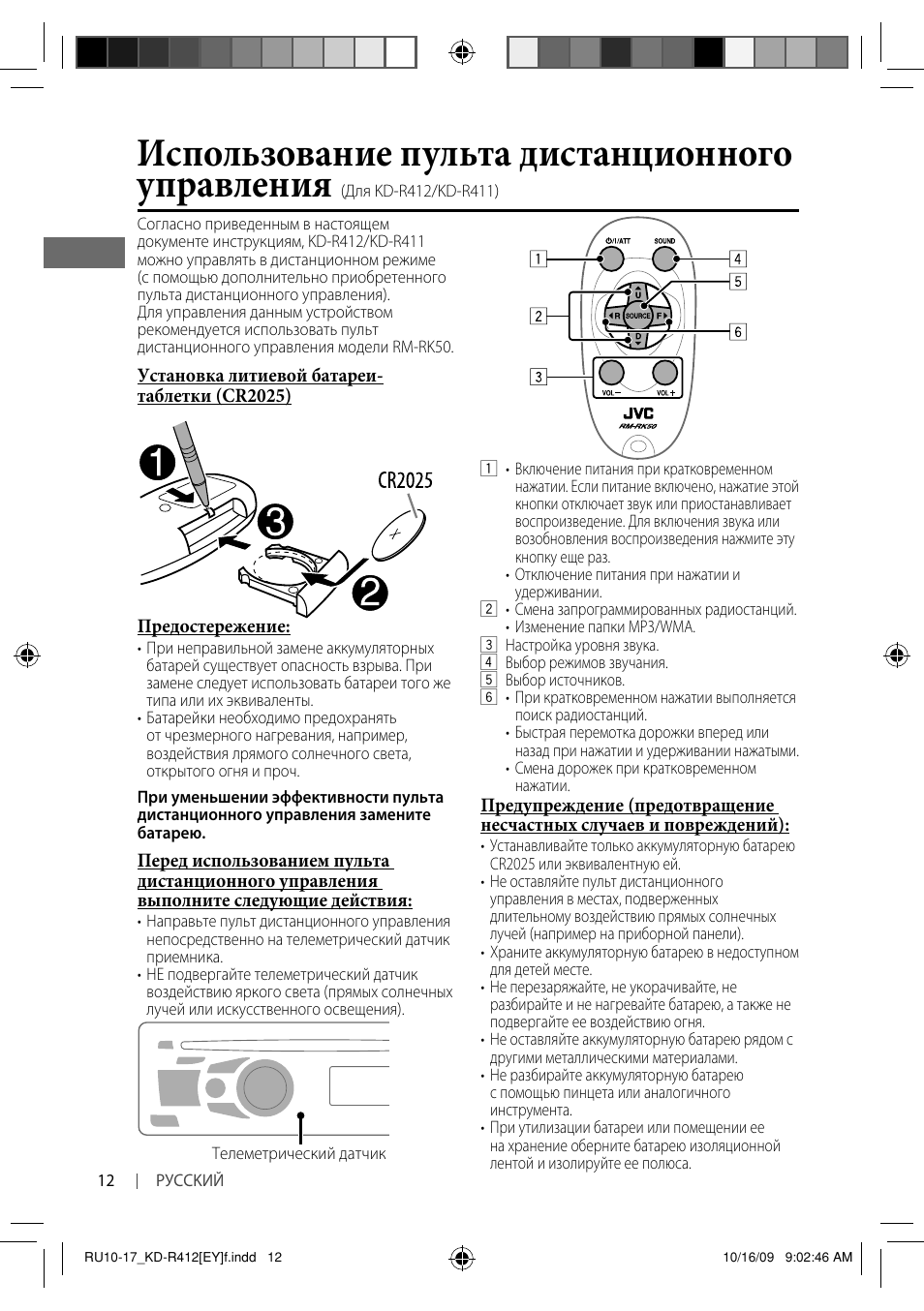 Магнитола jvc kd r412 инструкция