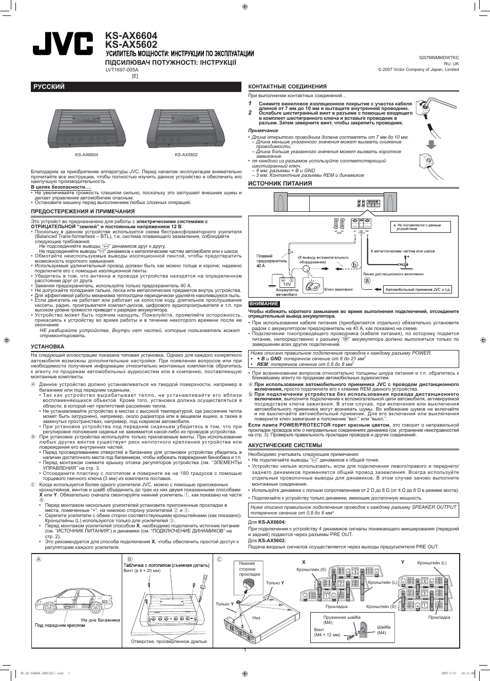 Схема подключение сигнализации jvc