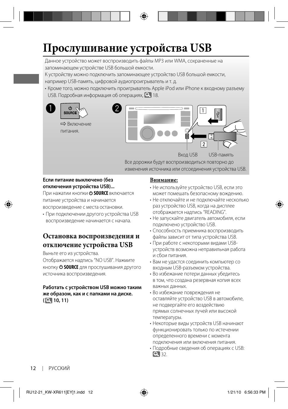 Usb инструкция. Устройство юсб воспроизвести сказки. Vk-608 USB инструкция!.