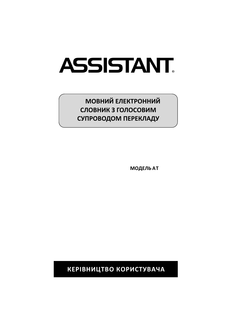 E assistant. Электроник ассистент. Книга помощник. Руководство по бренду. Электронный ассистент.