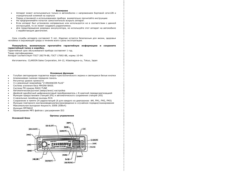 Clarion db345mp схема