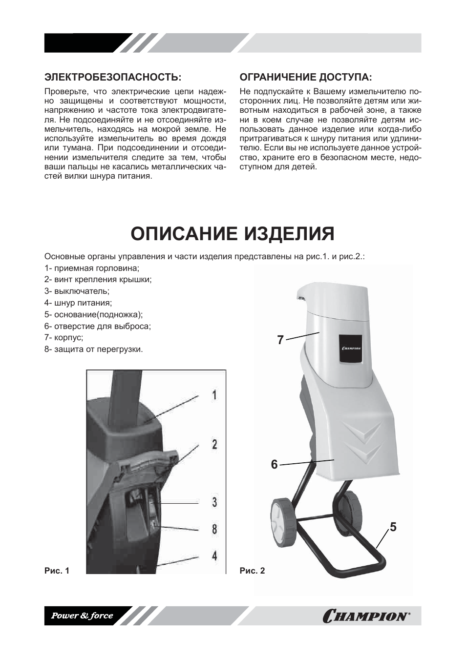 Измельчитель champion sh250 электрическая схема