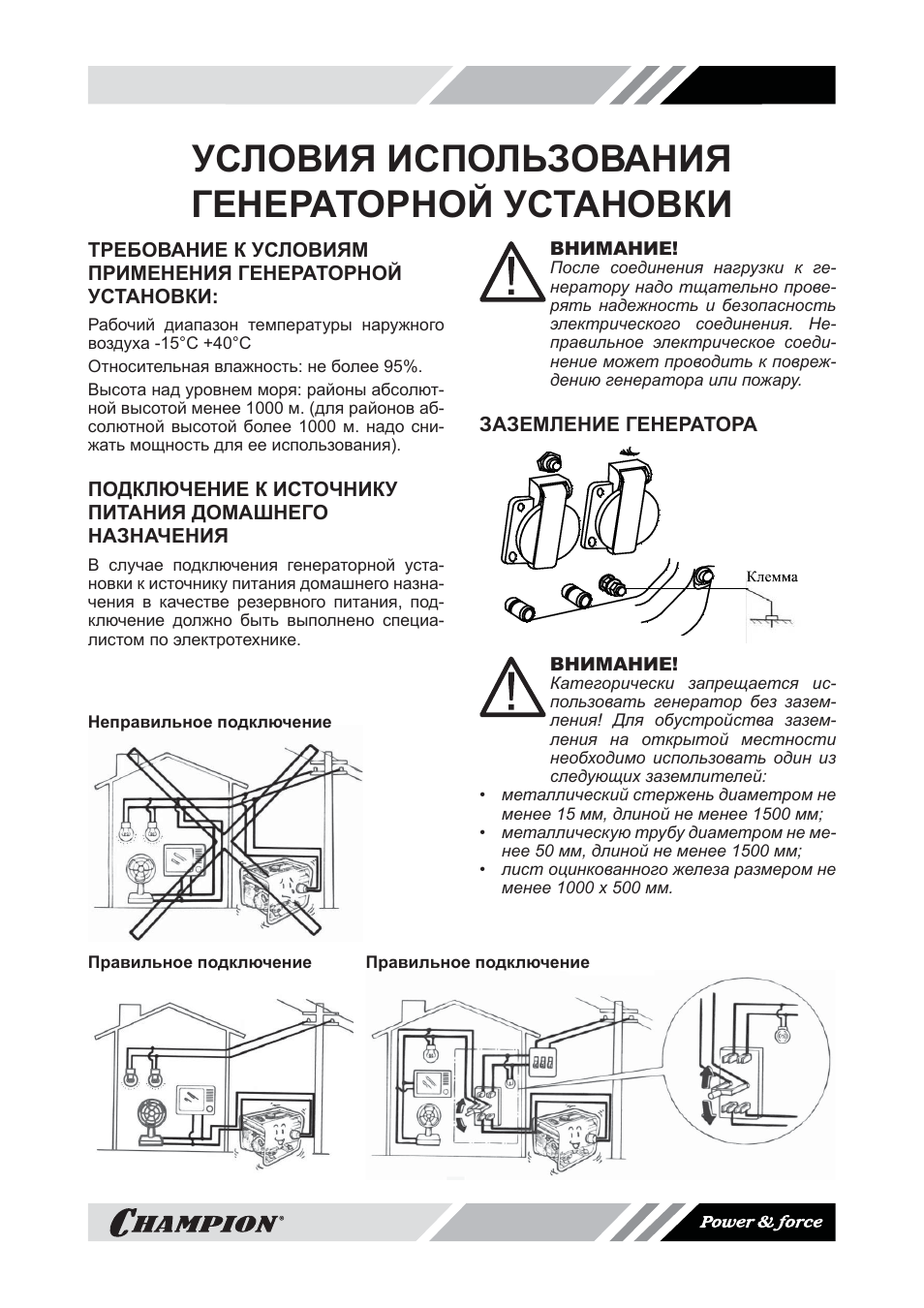 Инструкция как запускать. Руководство по эксплуатации генератора 1fc. Инструкцию по монтажу электрогенератора. Инструкция по запуску генератора. Правила эксплуатации генератора.