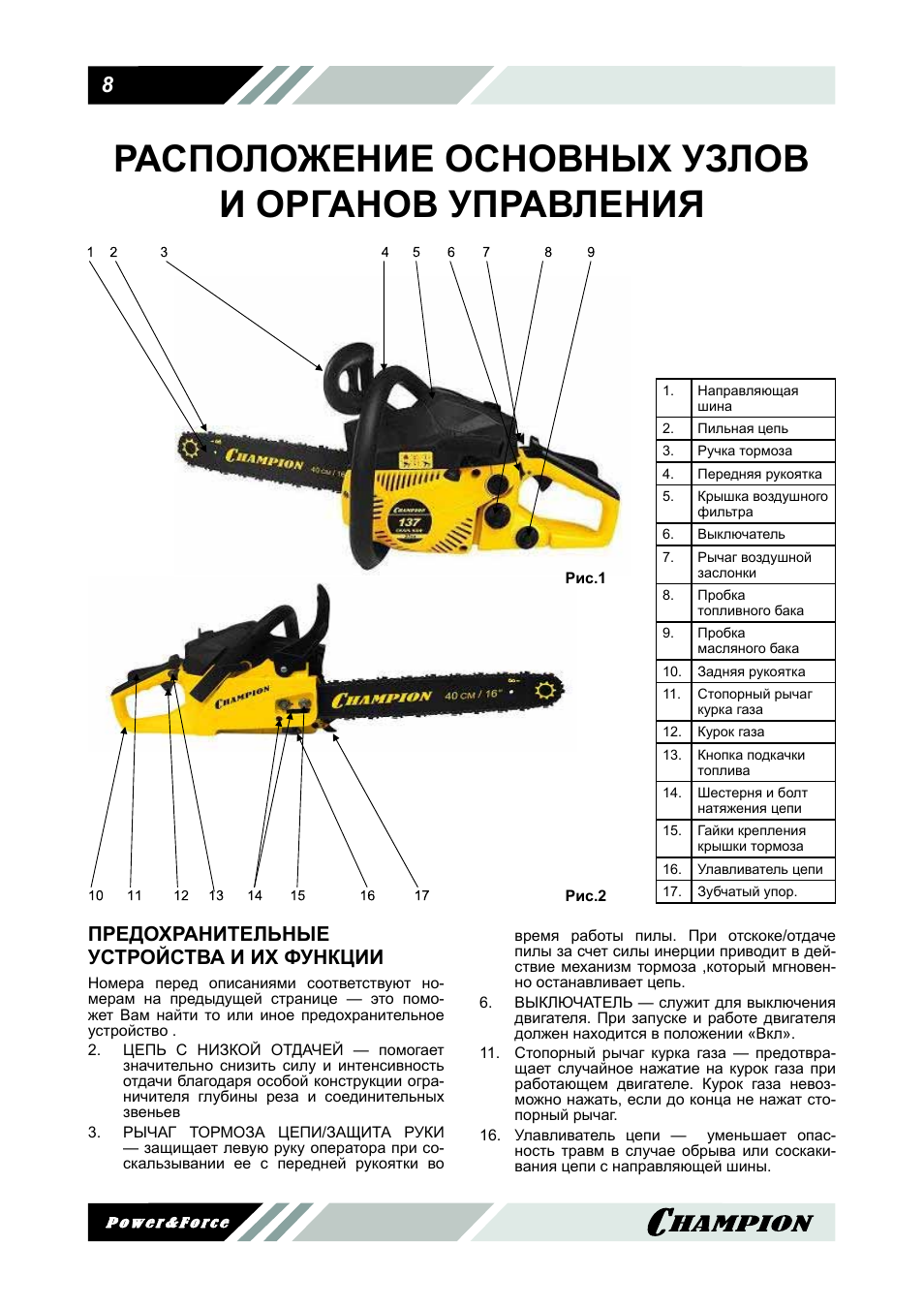 Инструкция 16