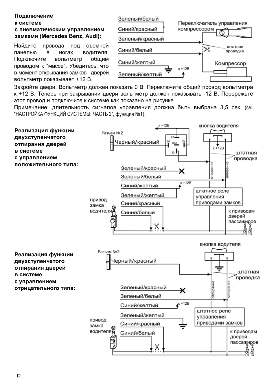 Центурион танго v2 схема подключения