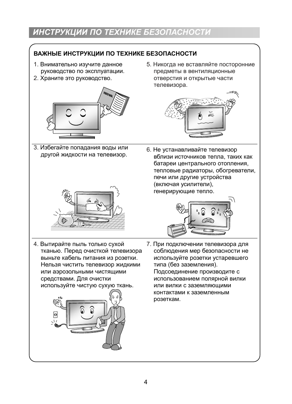 Инструкции tv. Инструкция. Инструкции в технику. Инструкция по эксплуатации техники. Инструкция по использованию телевизора.