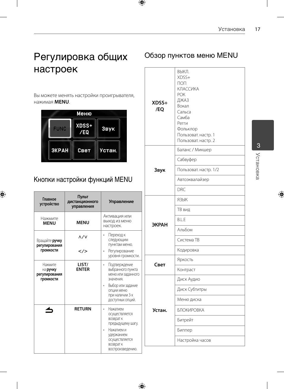 Магнитола lg ldf900ur инструкция