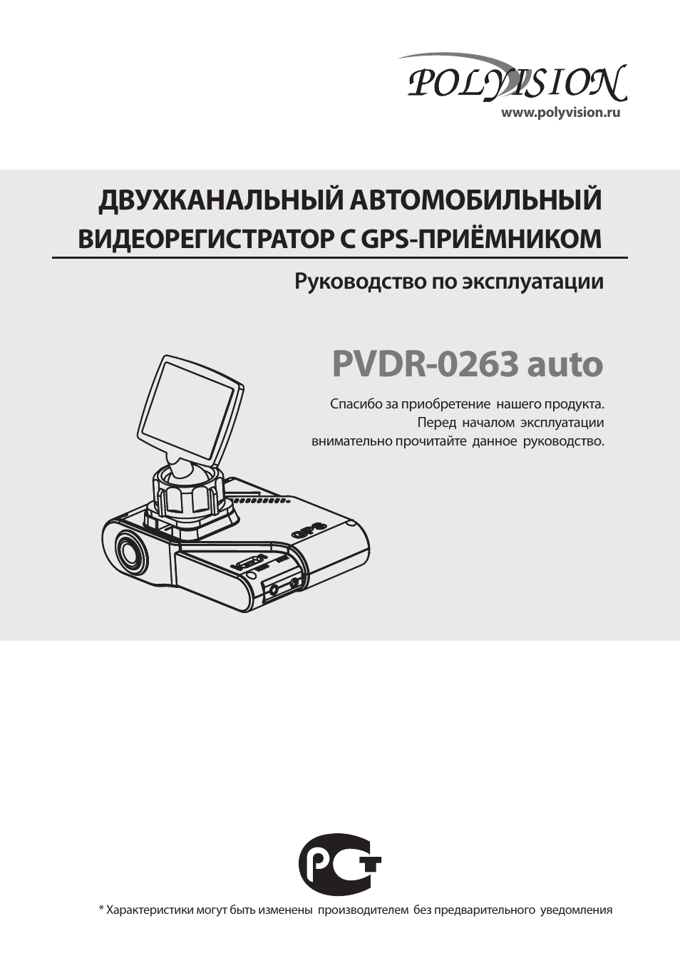 Pvdr 0453 видеорегистратор инструкция