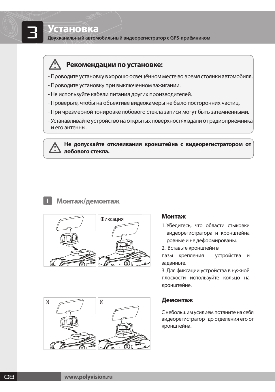 Инструкция по эксплуатации видеорегистратор polyvision