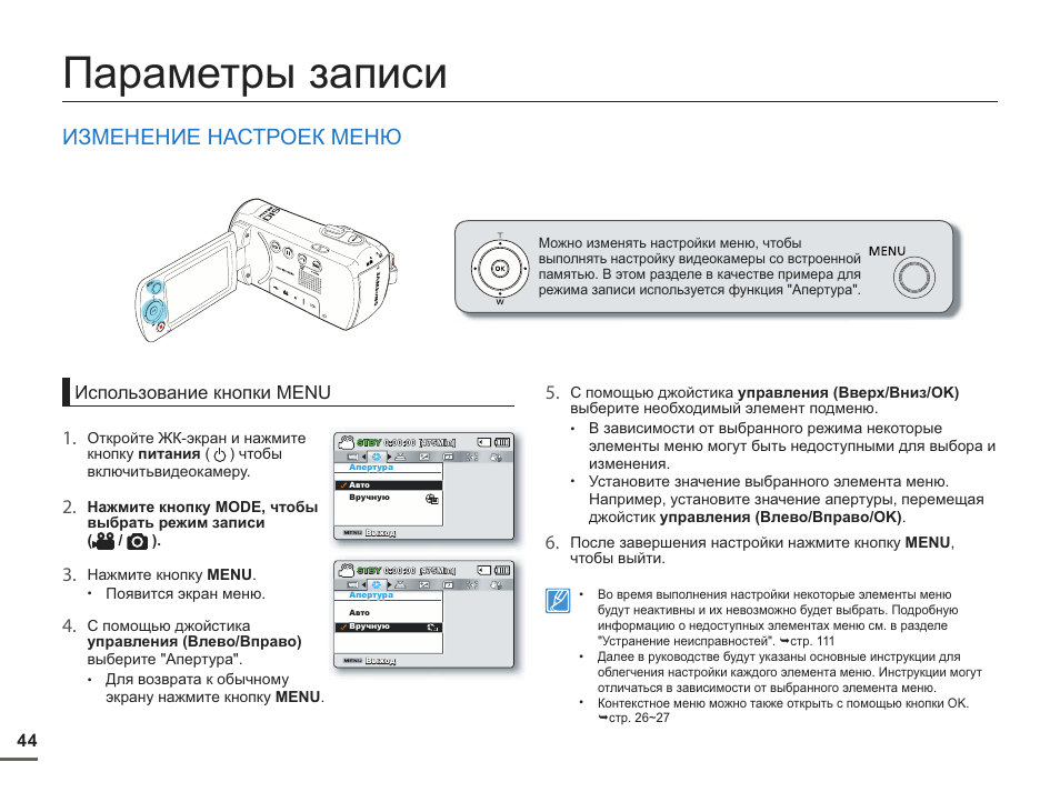 Параметры записи