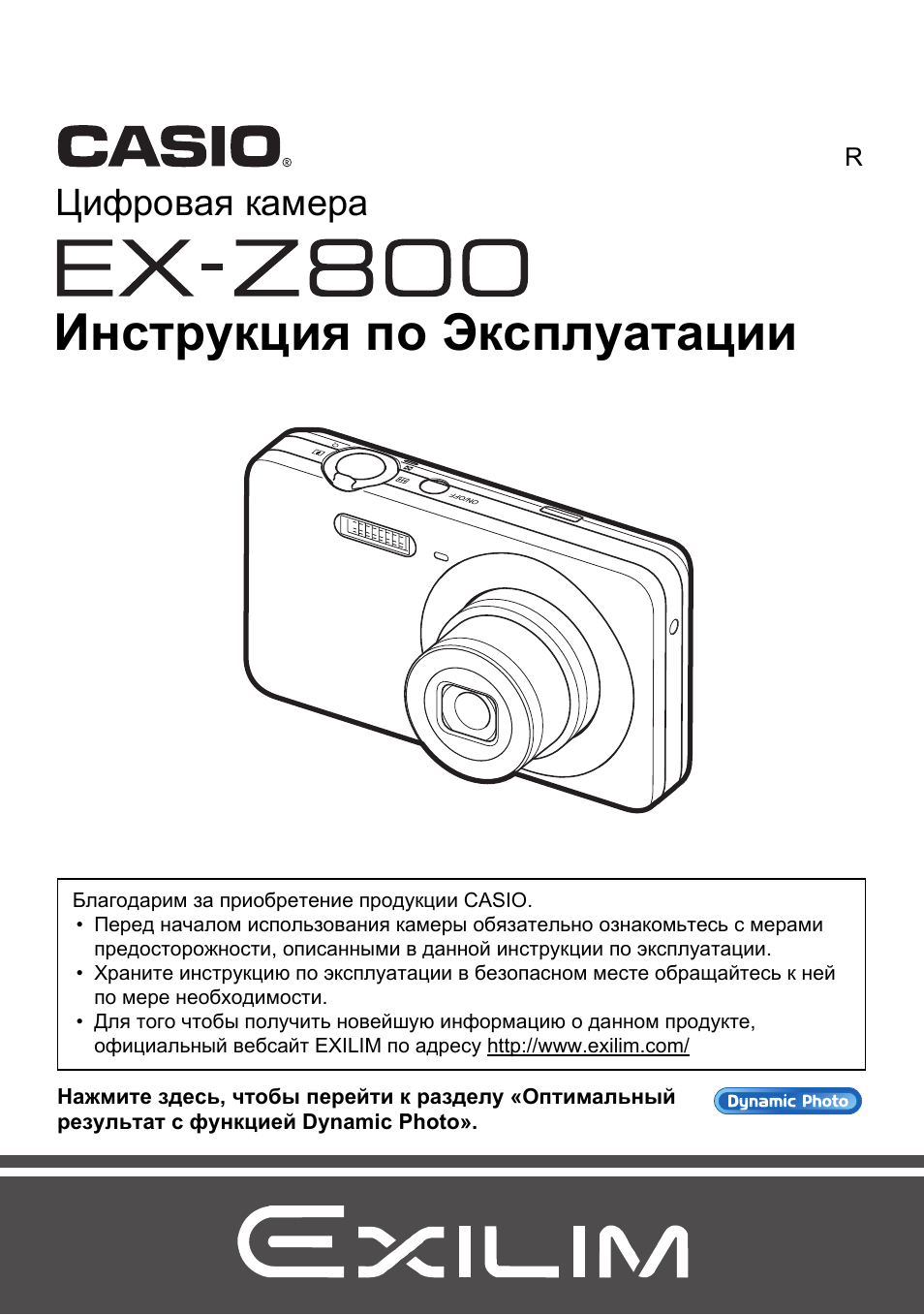 Camera инструкция. Casio ex-z2000. Casio Exilim ex-z800. Фотоаппарат Casio Exilim инструкция. Casio ex-z550 чехол.