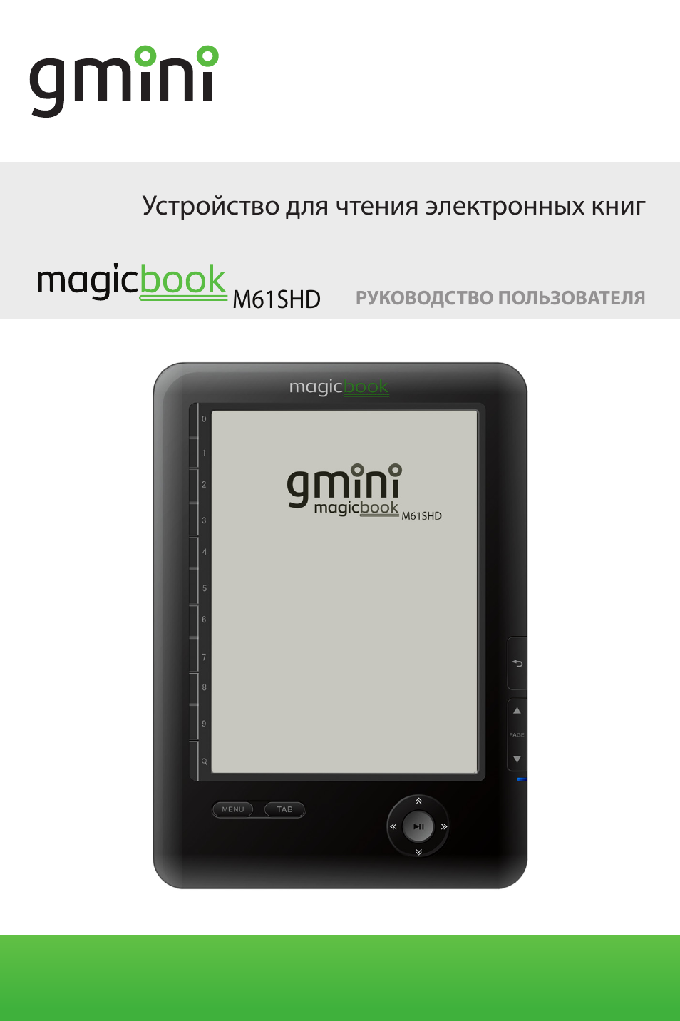 Magicbook драйвера. Электронная книга Gmini MAGICBOOK s65t. Gmini MAGICBOOK m61shd разбор. Электронная книга инструкция по эксплуатации. Как пользоваться электронной книгой Gmini MAGICBOOK.