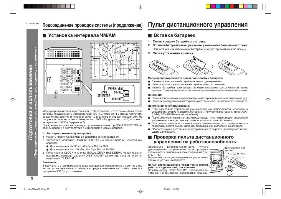 Пульт управления подключение. Sharp CD-xp260. Музыкальный центр Sharp CD-xp260wr. Музыкальный центр Sharp пульт. Sharp MX-m362n инструкция по обслуживанию.