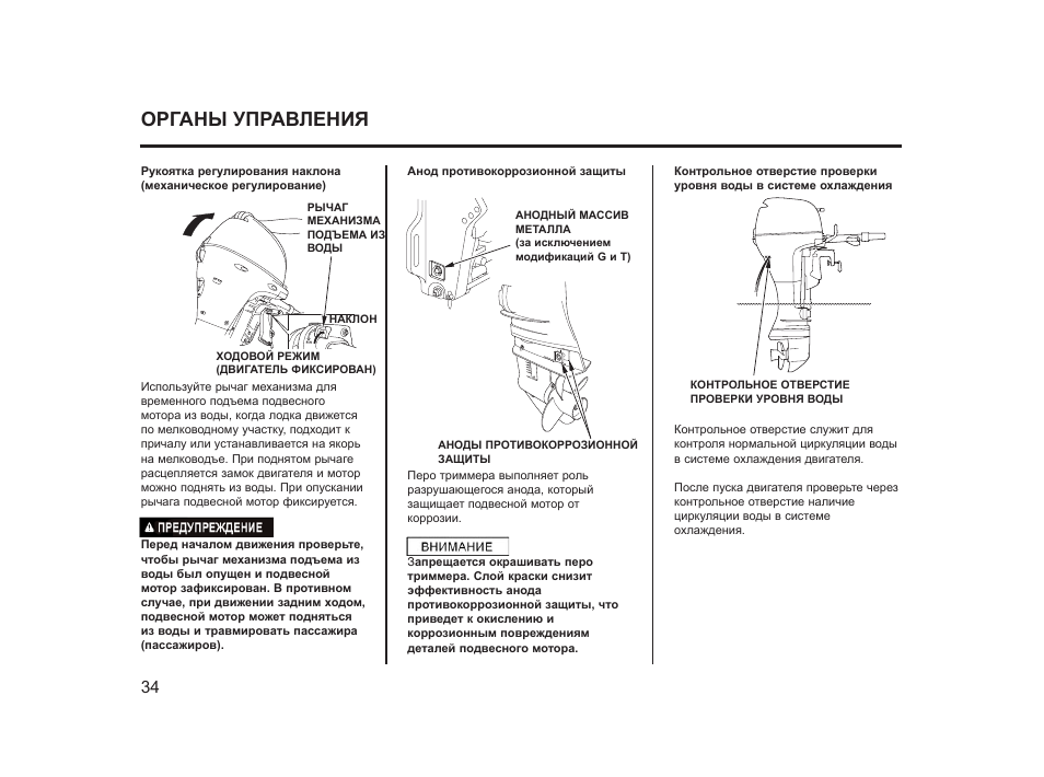 Инструкция по управлению. Нормы подвесного мотора. Honda bf50 контрольное отверстие. Acusence регулировать наклон. Инструкция по управлению членом.