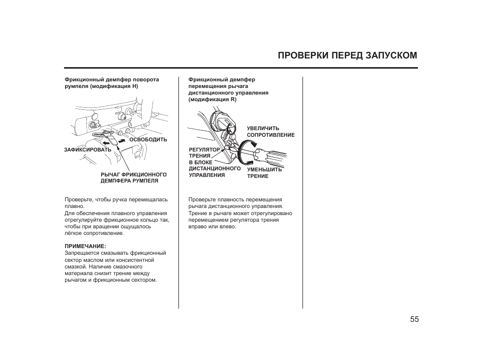 Перед запуском. Рычаг фрикционного демпфера румпеля Хонда 20. Рычаг управления фрикционного демпфера. Инструкция по запуску генератора. Инструкция по включению радио на Хонде.