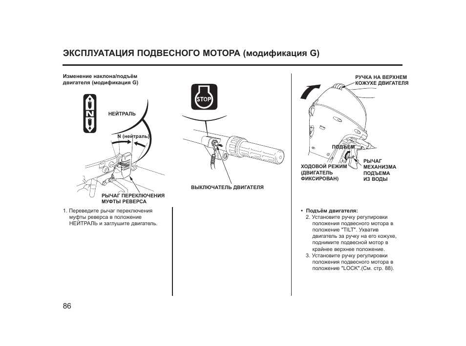 Регулировка мотора. Регулировка положения лодочного мотора Yamaha. Рычаг наклона Honda bf 15. Положение двигателя. Колпачок рычага подвесного мотора.