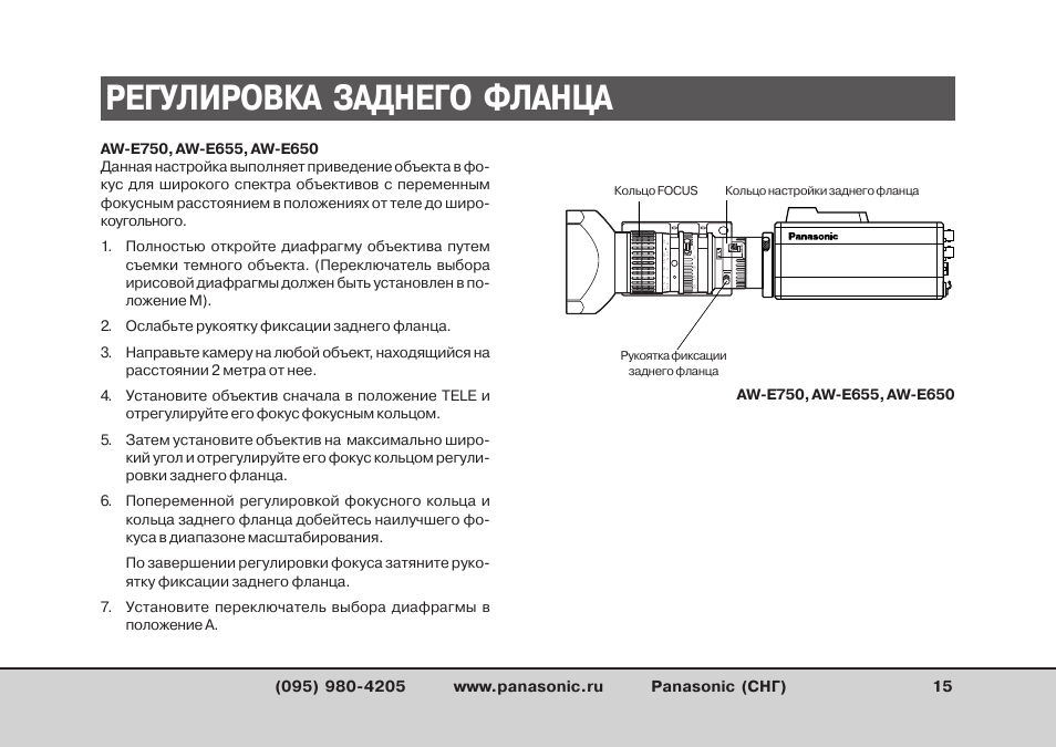 Настроить задний