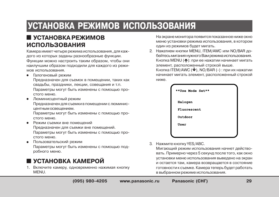 Режим применения. Инструкция видеокамеры Панасоник 3mos. Инструкция японской стиральной машины AW-e89sv.