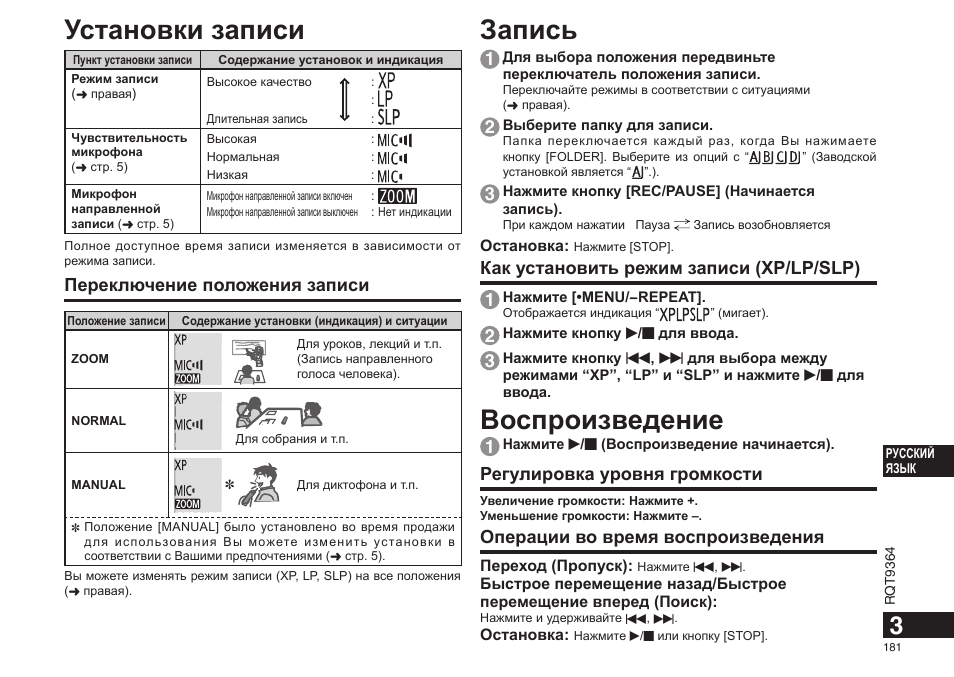 Положение записи. Диктофон Panasonic RR-us550. Panasonic RR-us510. Panasonic rr550 инструкция. RR us510 Panasonic год выпуска.