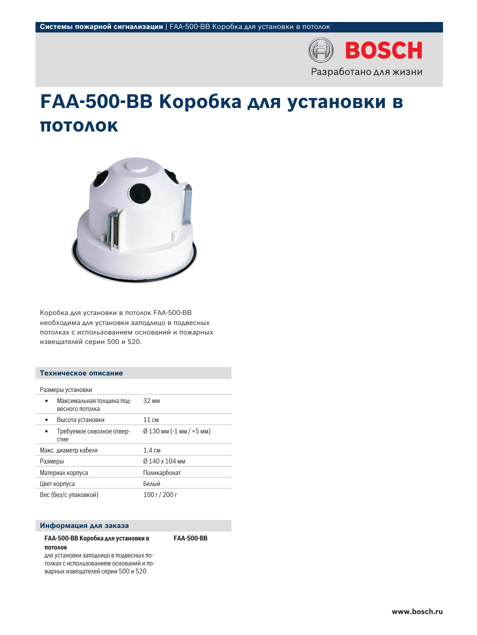 Faa 500 bb коробка для установки в потолок