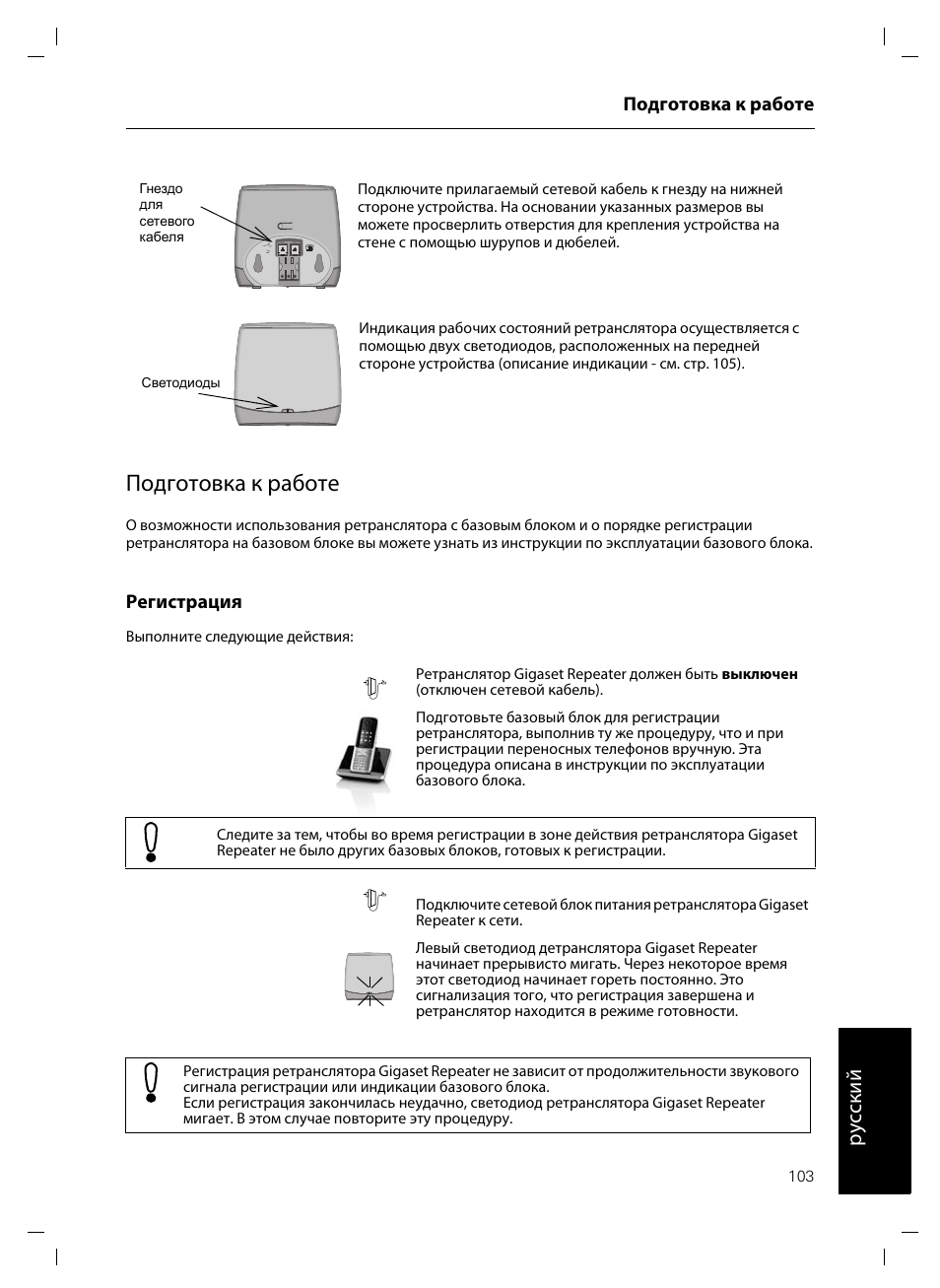 Gigaset базовый блок