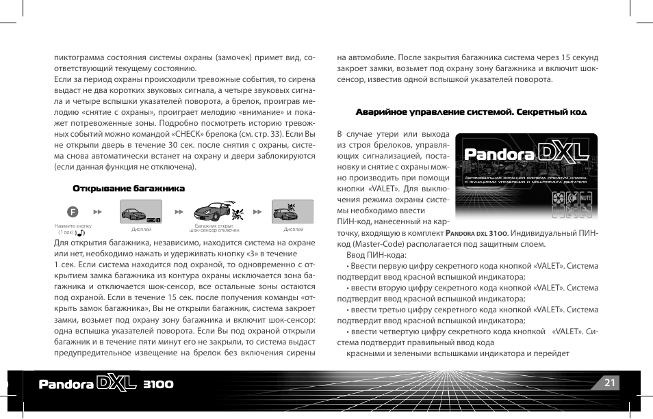 Pandora dxl 4200 инструкция