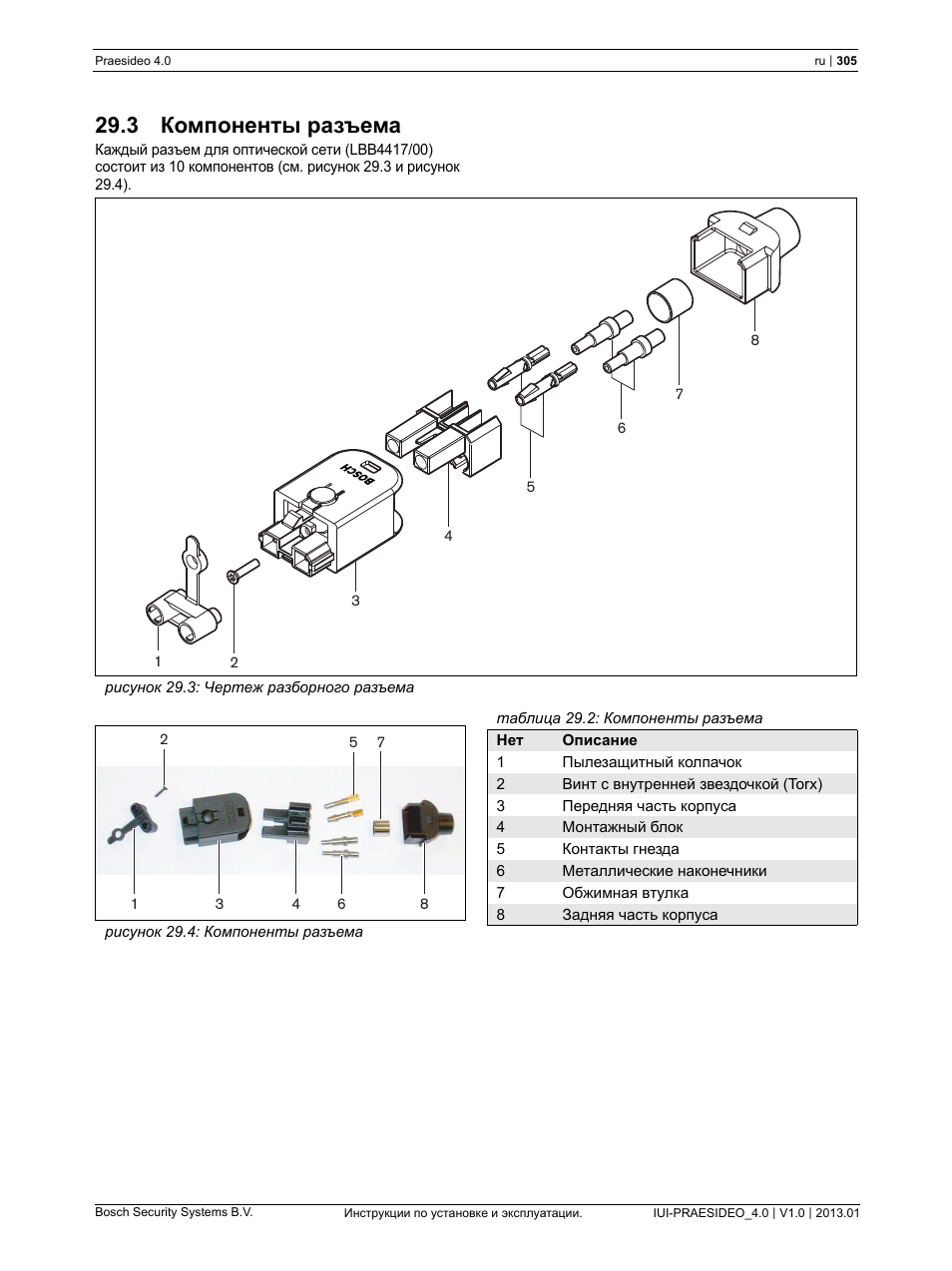 Bosch praesideo схема подключения