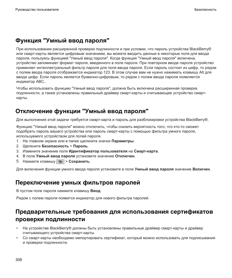 Parol инструкция по применению. Parol инструкция. Инструкция по парольной защите. Parol инструкция на русском.