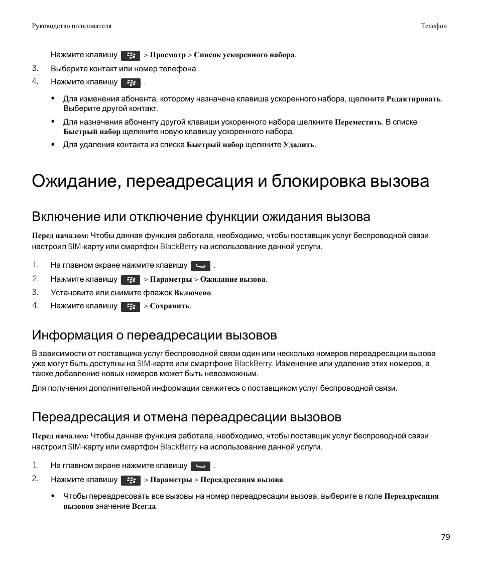 Что значит переадресация вызова на телефоне. ПЕРЕАДРЕСАЦИЯ звонков. ПЕРЕАДРЕСАЦИЯ исходящих звонков. ПЕРЕАДРЕСАЦИЯ вызова на другой номер. ПЕРЕАДРЕСАЦИЯ звонков на телефоне.