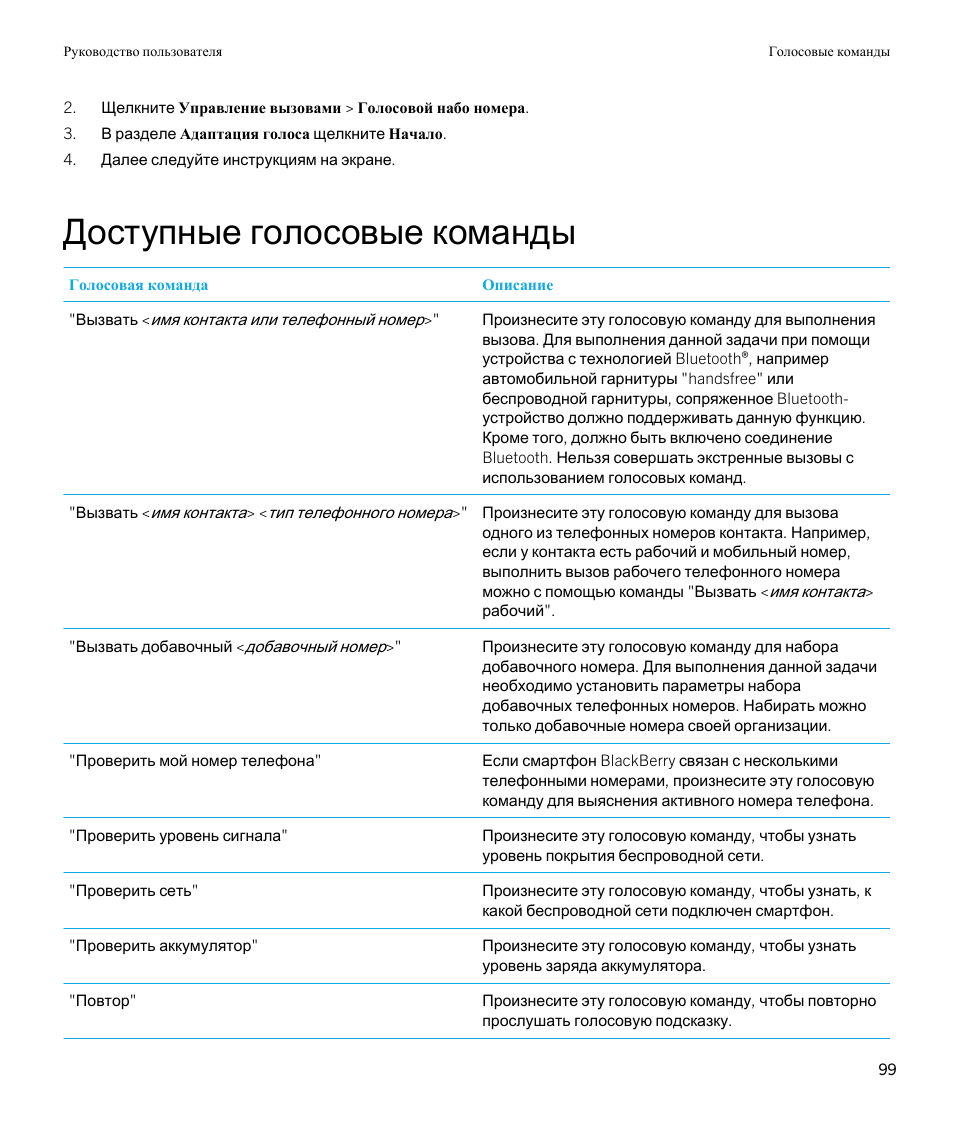 Teams инструкции. Документ руководство пользователя. Команды для голосовых указаний.