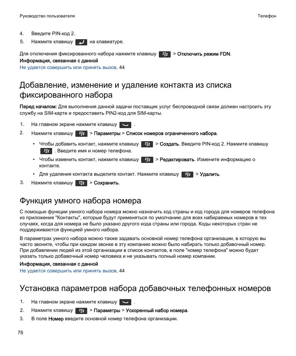 Номер руководства. Добавочный номер как набрать. Код города номер телефона добавочный. Введите добавочный номер это как. Как отключить режим фиксированного набора номеров.