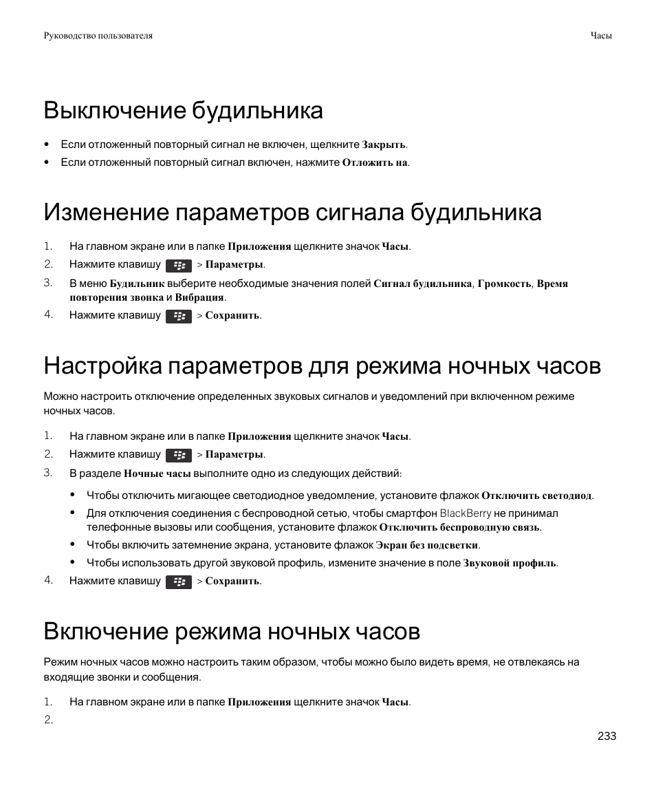 Как отключить будильник на часах. Инструкция по эксплуатации часы будильник. Настроить будильник инструкция. Отключить будильник. Настройка часов VST инструкция на русском языке.