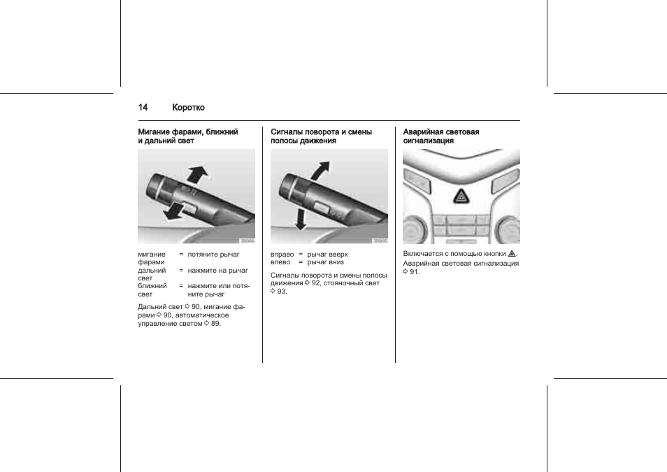 Штатная сигнализация шевроле круз инструкция по эксплуатации