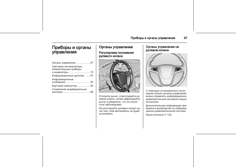 Шевроле круз инструкция по кнопкам