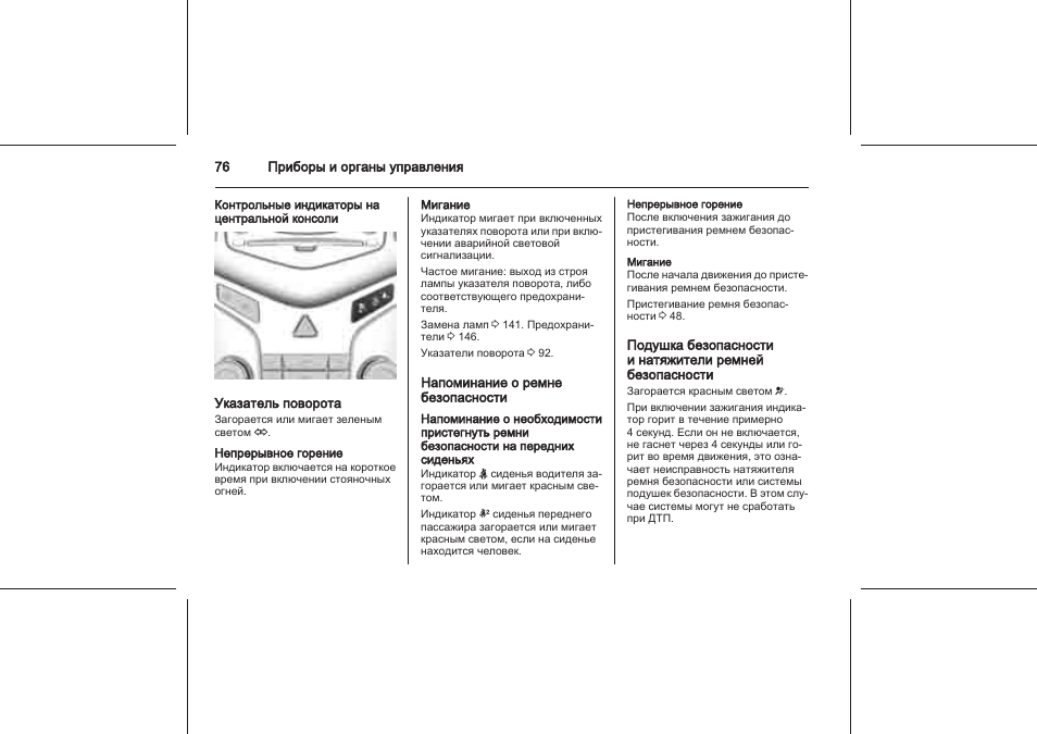 Штатная сигнализация шевроле круз инструкция по эксплуатации
