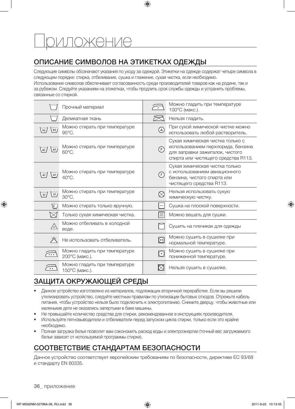 Стиральная машина самсунг инструкция. Инструкция стиральной машины самсунг диамонд 6 кг. Стиральная машина самсунг 6 кг инструкция. Стиральная машина Samsung Diamond wf8590nmw9 инструкция. Самсунг диамонд 6 кг стиральная машина режимы.