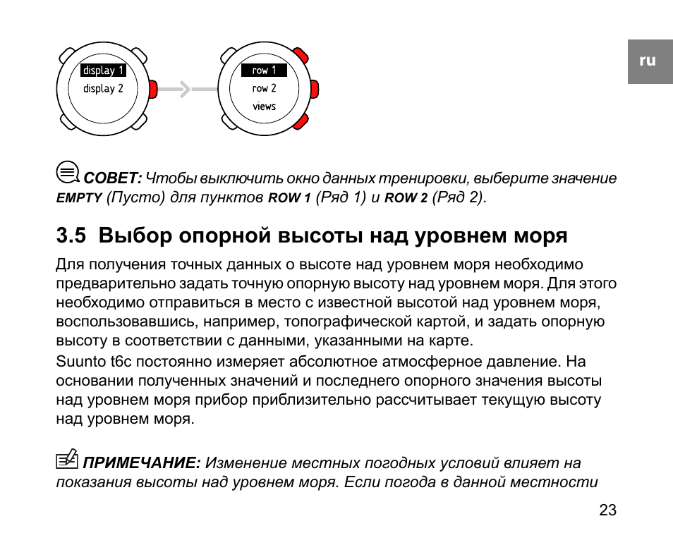 Выключить часы. Suunto инструкция. Suunto Magnetic распиновка. Suunto распиновка разъема. Прибор высоты над уровнем моря.