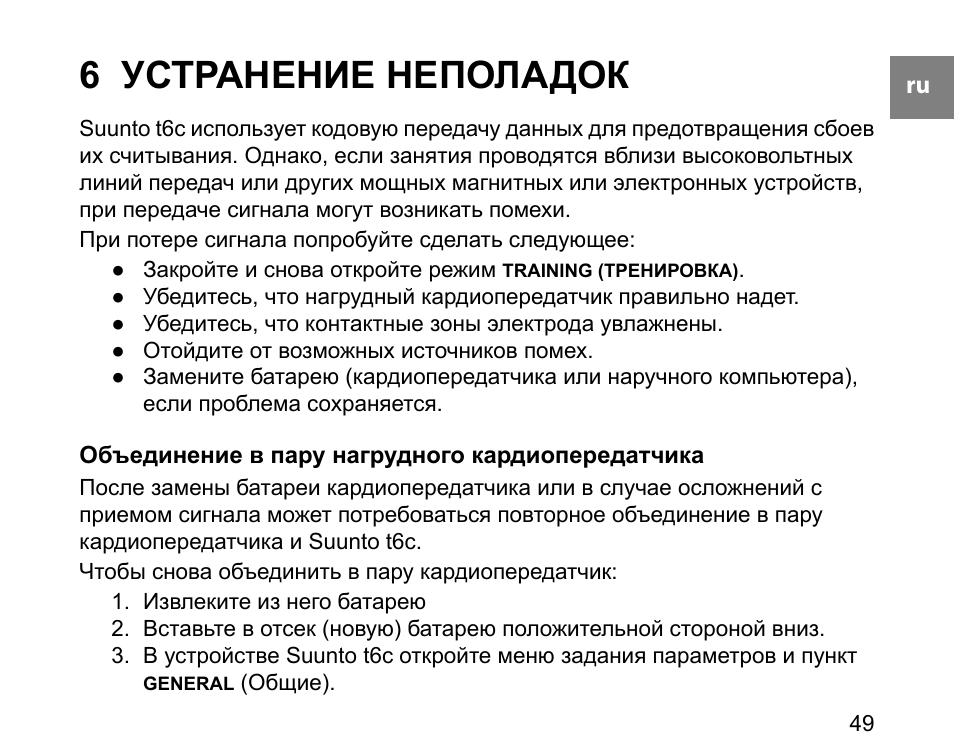 Инструкция здоровья. Кардиопередатчик лицензированный р или нет. Как носить кардиопередатчик Суунто Ant.